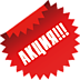 Акции